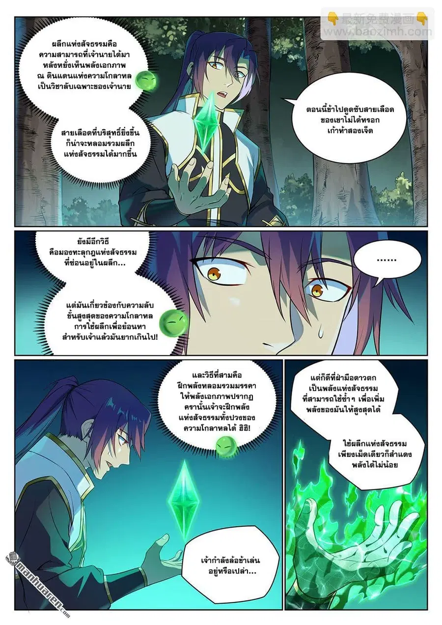 Bailian Chengshen ตอนที่ 1076 หน้า 15