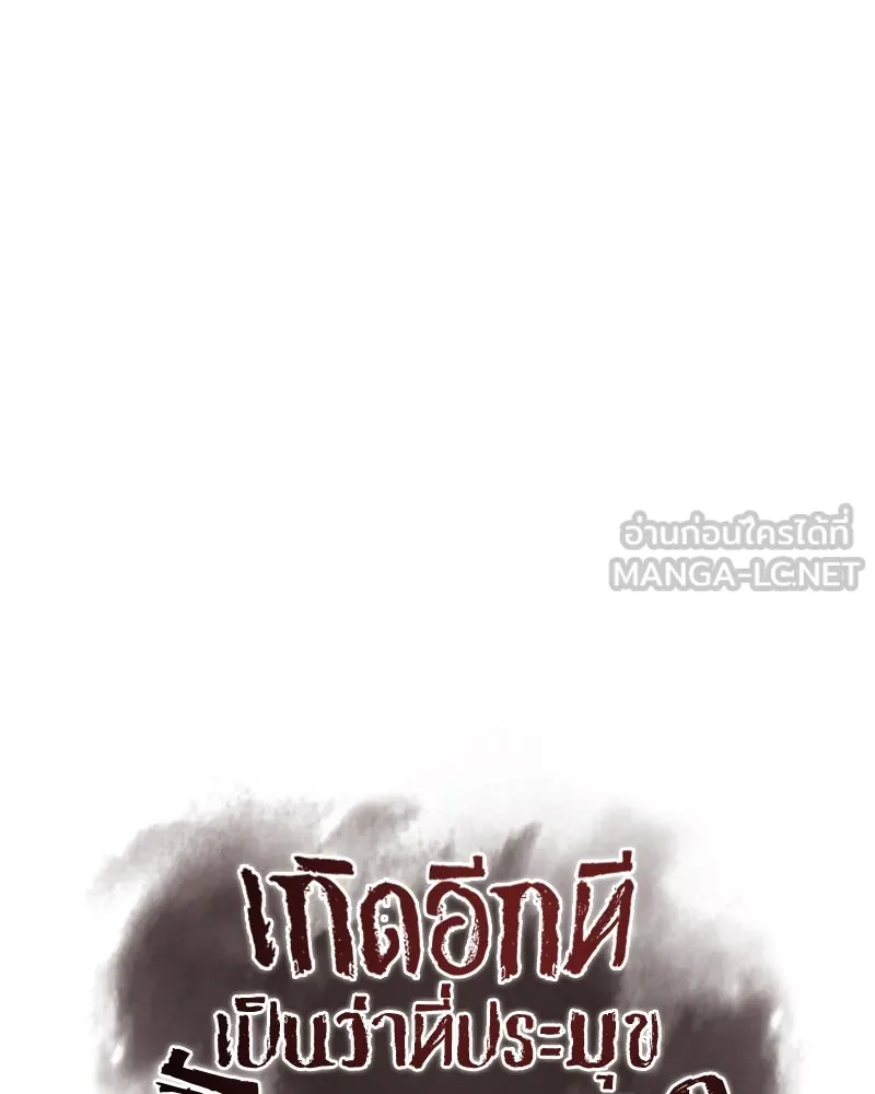 I Reincarnated As The Crazed Heir เกิดอีกทีเป็นว่าที่ประมุขลัทธิมาร ตอนที่ 95 หน้า 72