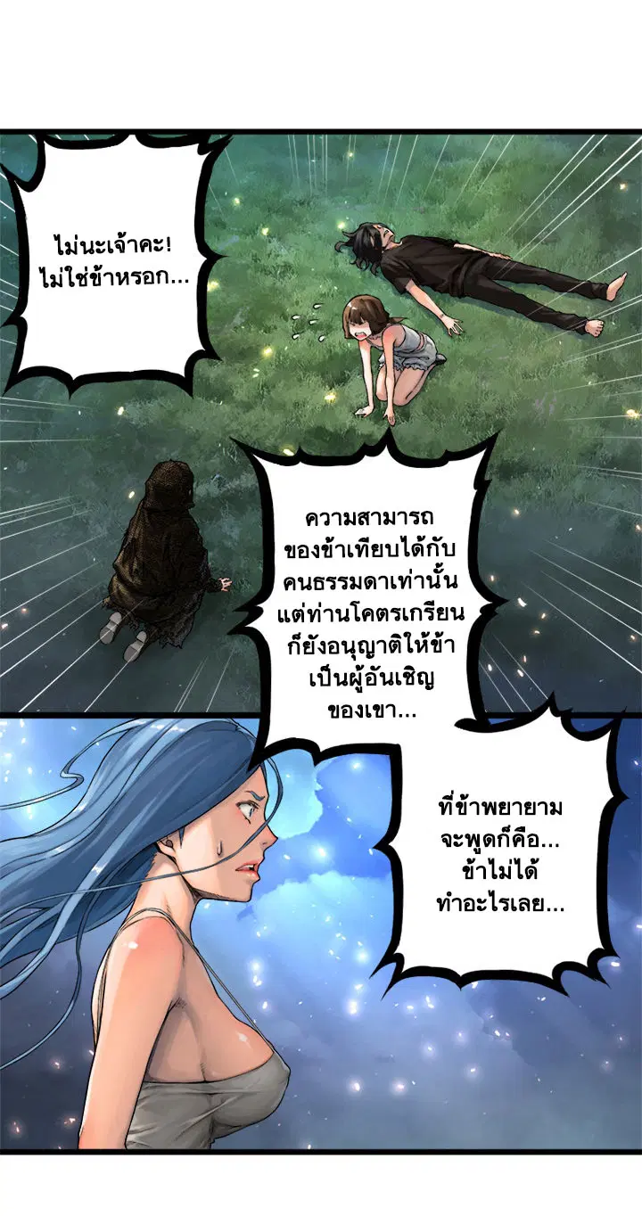 Her Summon ตอนที่ 19 หน้า 24