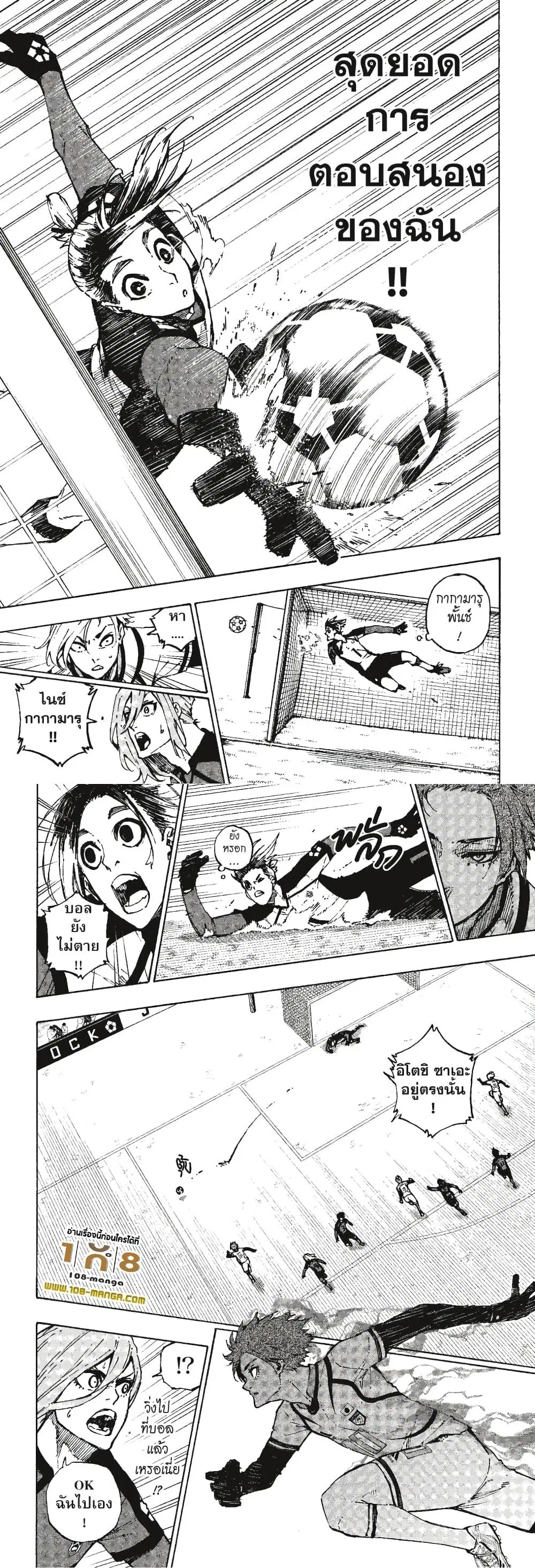 Blue lock ตอนที่ 115 หน้า 7