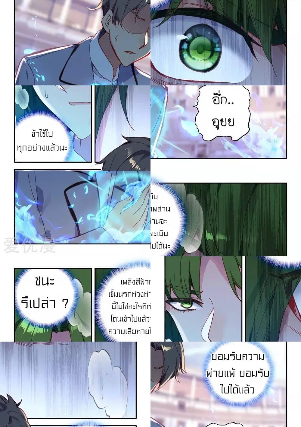 Shen Yin Wang Zuo ตอนที่ 161 หน้า 9