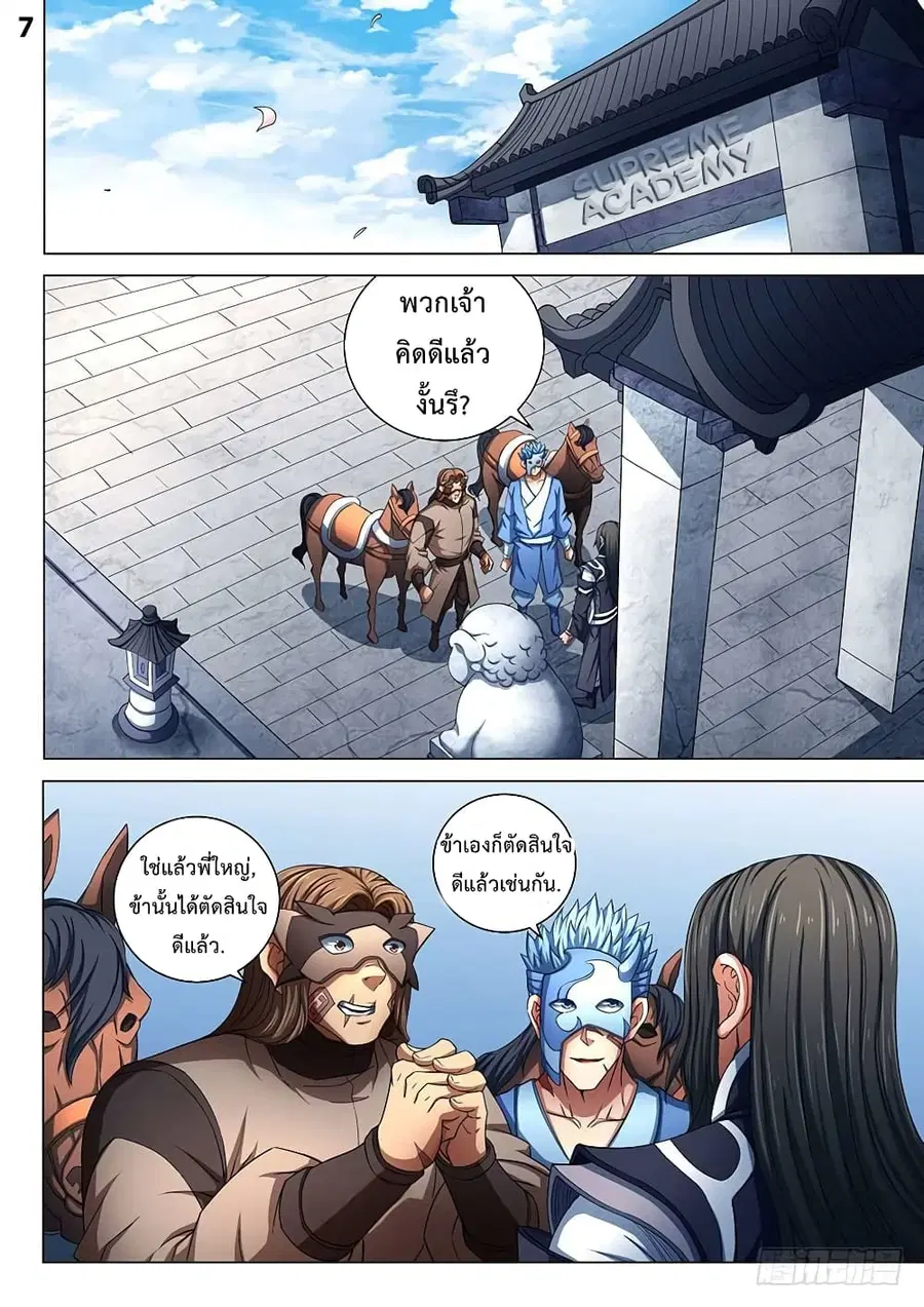 God of Martial Arts ตอนที่ 229 หน้า 8