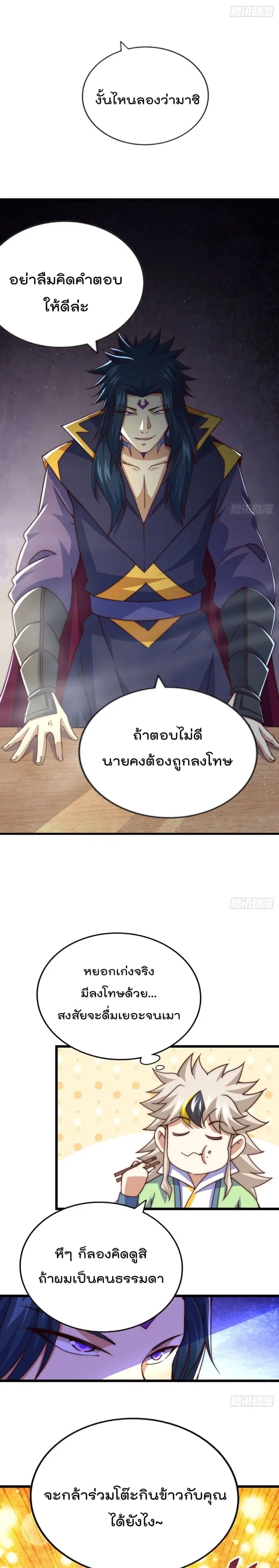 Who is your Daddy ตอนที่ 102 หน้า 15