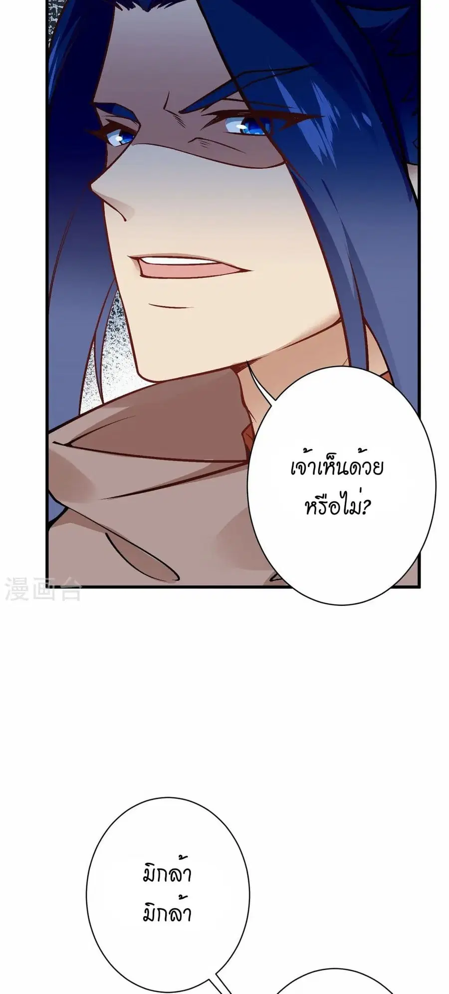 Against the Gods ตอนที่ 541 หน้า 45