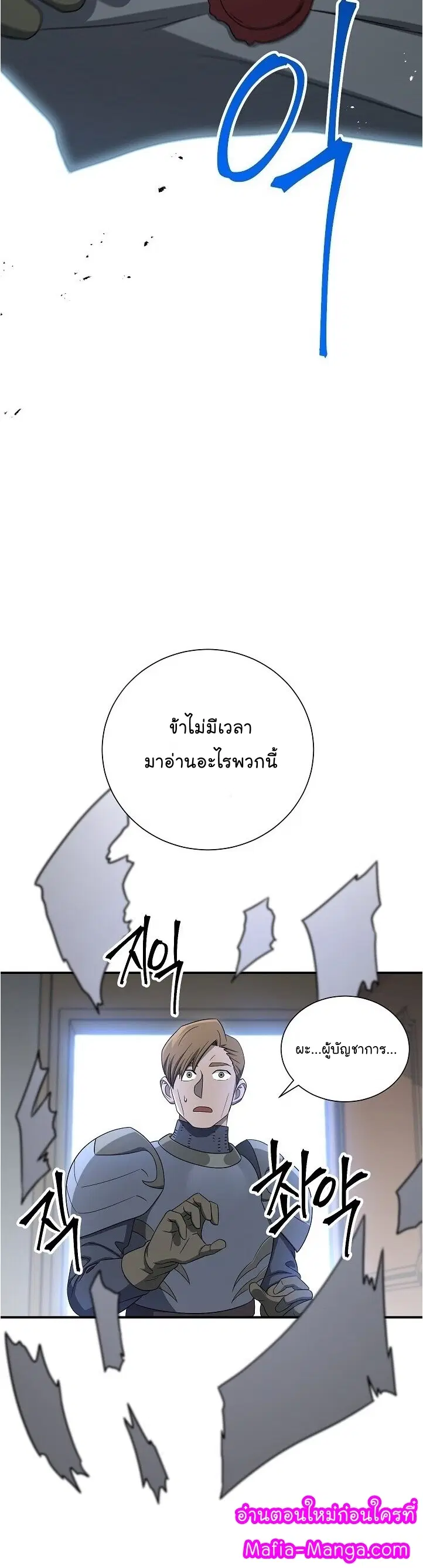 Skeleton Soldier ตอนที่ 148 หน้า 33