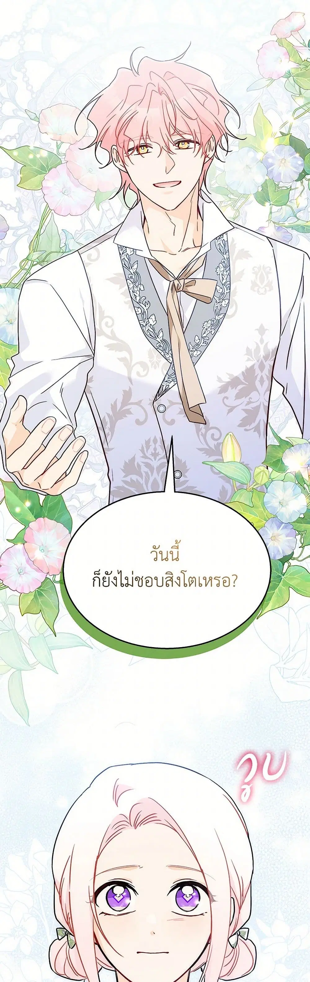 The Symbiotic Relationship Between a Panther and a Rabbit ตอนที่ 157 หน้า 16