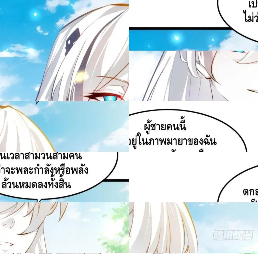 Tianjie Agent ตอนที่ 74 หน้า 6