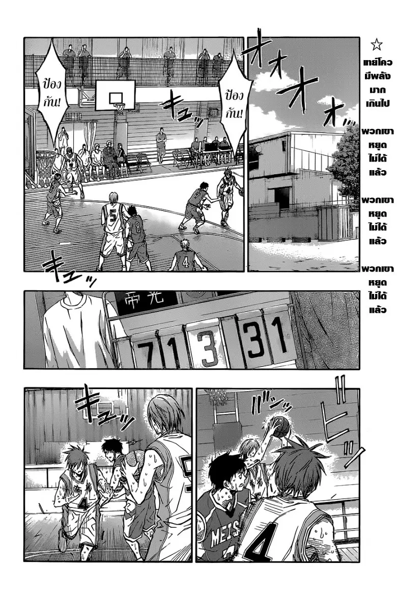 Kuroko no Basuke ตอนที่ 220 หน้า 2