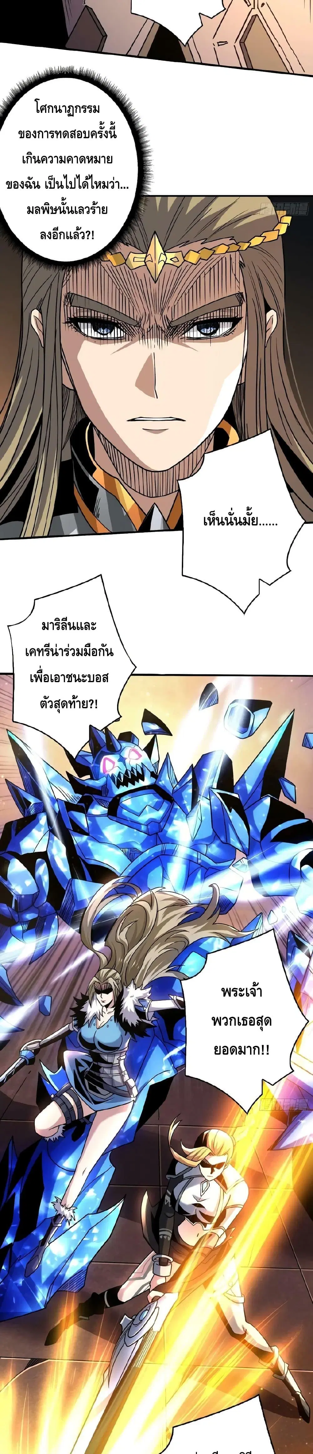 King Account at the Start ตอนที่ 279 หน้า 10