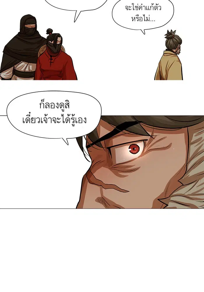 Escort Warrior ตอนที่ 33 หน้า 46