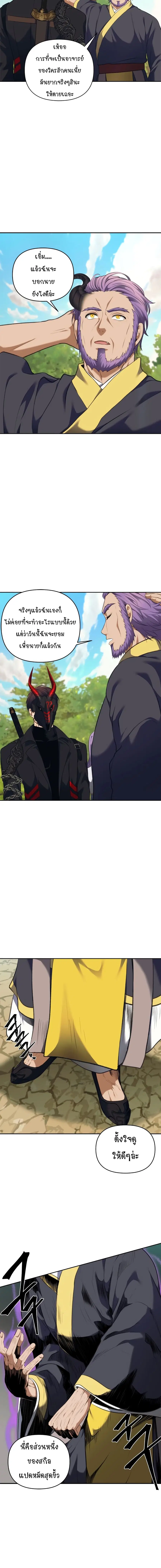 Ranker Who Lives A Second Time ตอนที่ 68 หน้า 3