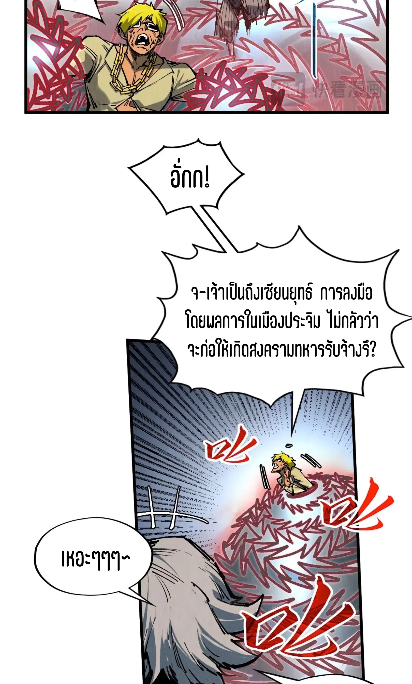 The Eternal Supreme ตอนที่ 315 หน้า 16