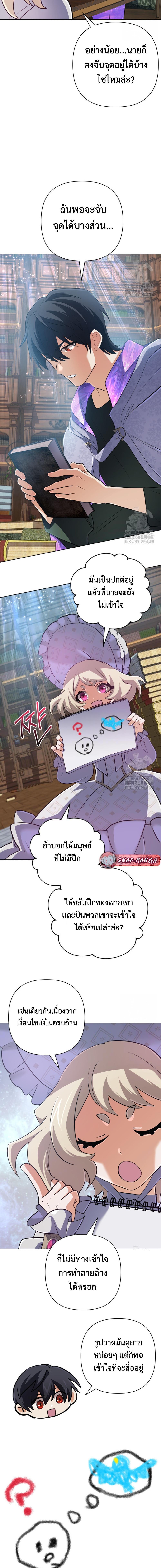 The Return of the Mythical Archmage การกลับมาของจอมเวทย์ระดับตำนาน ตอนที่ 39 หน้า 3
