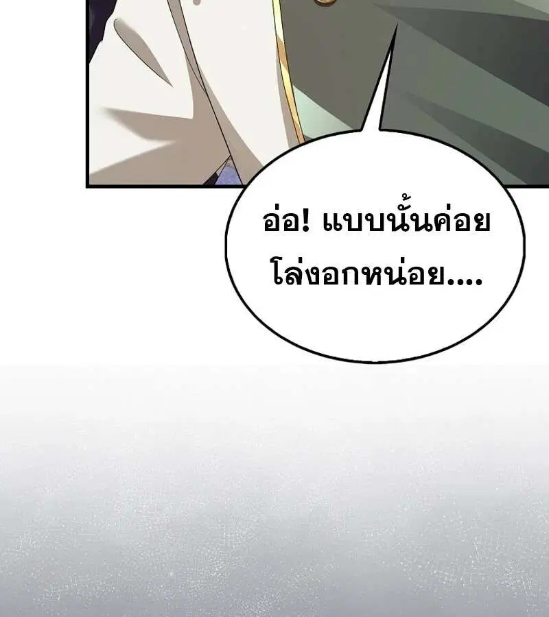 Mightiest Melee Magician สุดยอดจอมเวทย์สายประชิด ตอนที่ 51 หน้า 41
