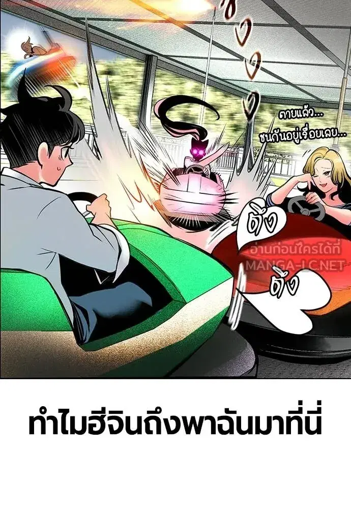Jungle Juice ตอนที่ 177 หน้า 73
