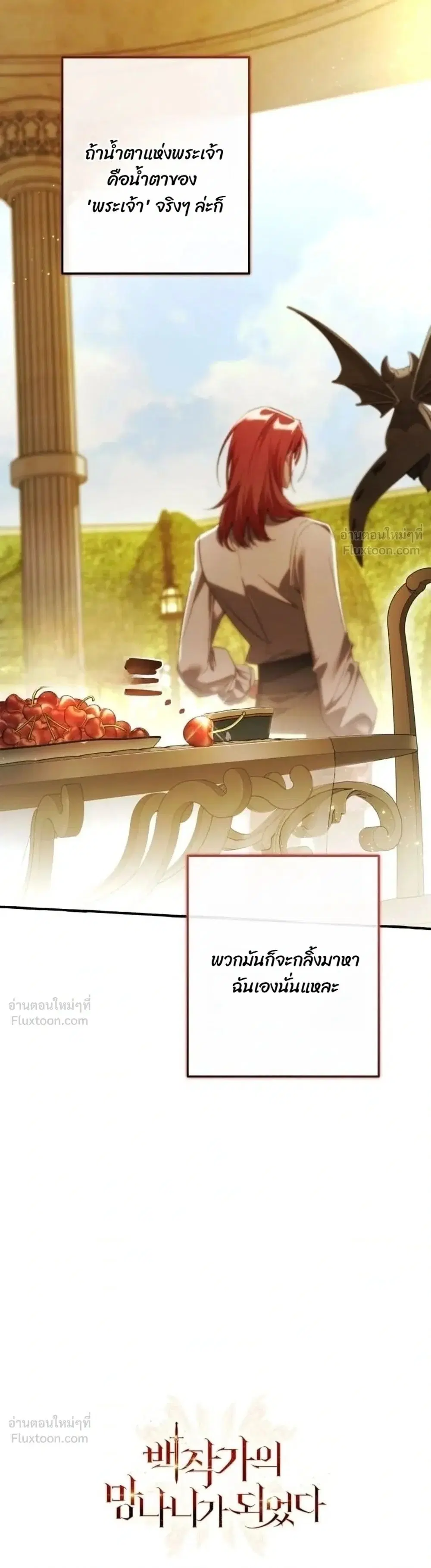 Trash of the Count’s Family คุณชายไม่เอาไหนแห่งตระกูลเคานต์ ตอนที่ 184 หน้า 30