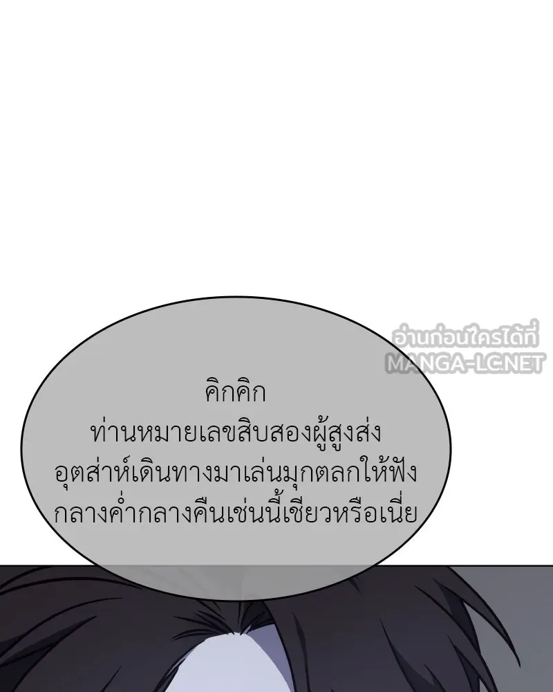 I Reincarnated As The Crazed Heir เกิดอีกทีเป็นว่าที่ประมุขลัทธิมาร ตอนที่ 98 หน้า 108