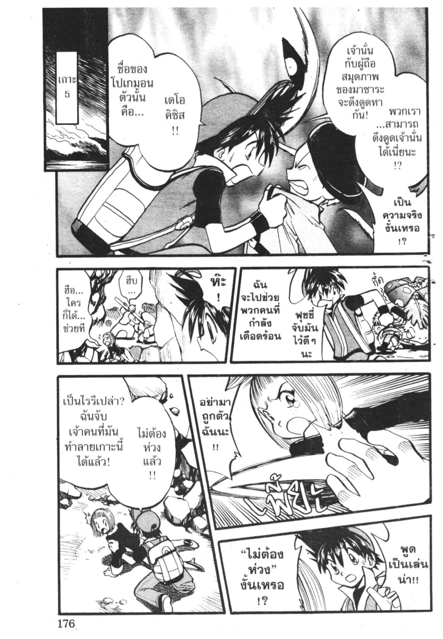 Pokémon ตอนที่ 279 หน้า 5