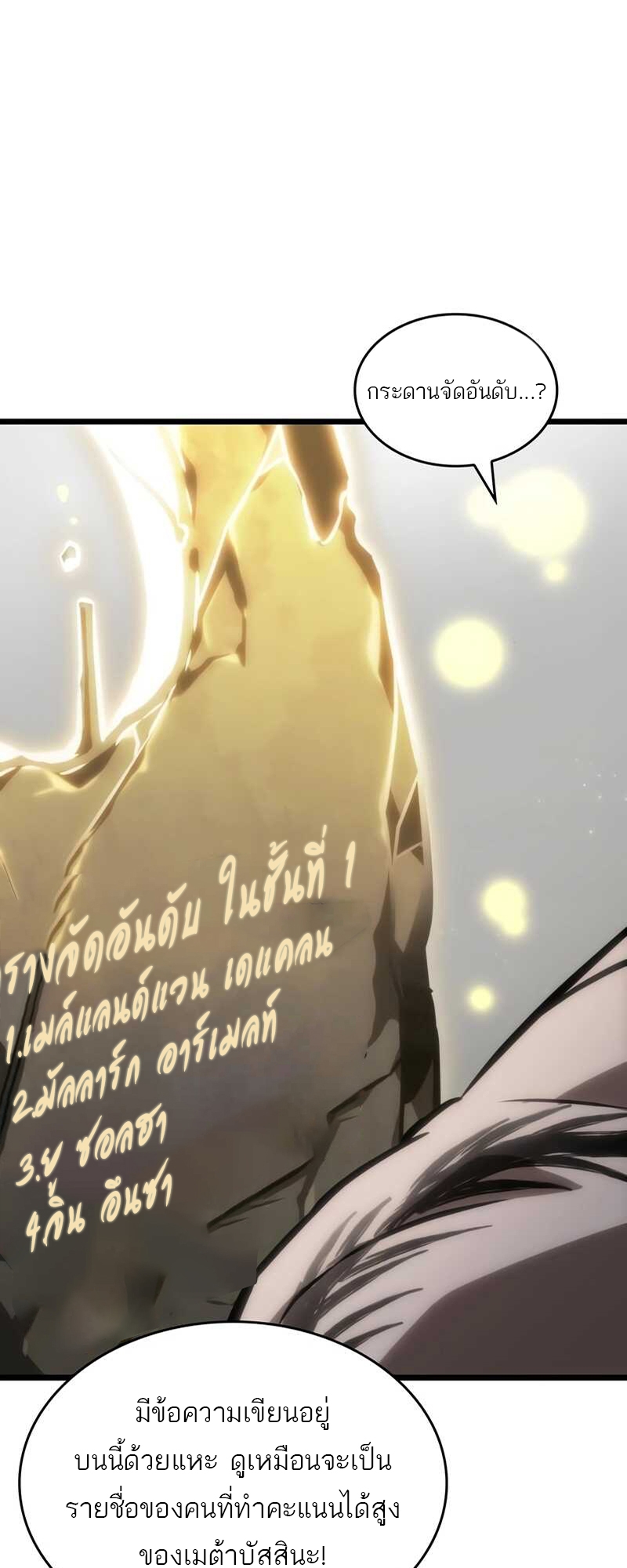The World After the end โลกหลังการล่มสลาย ตอนที่ 100 หน้า 33