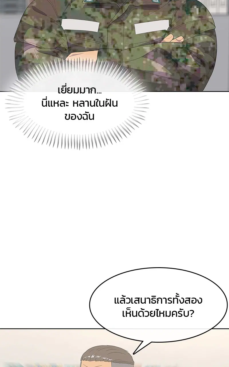 Kitchen Soldier ตอนที่ 195 หน้า 103