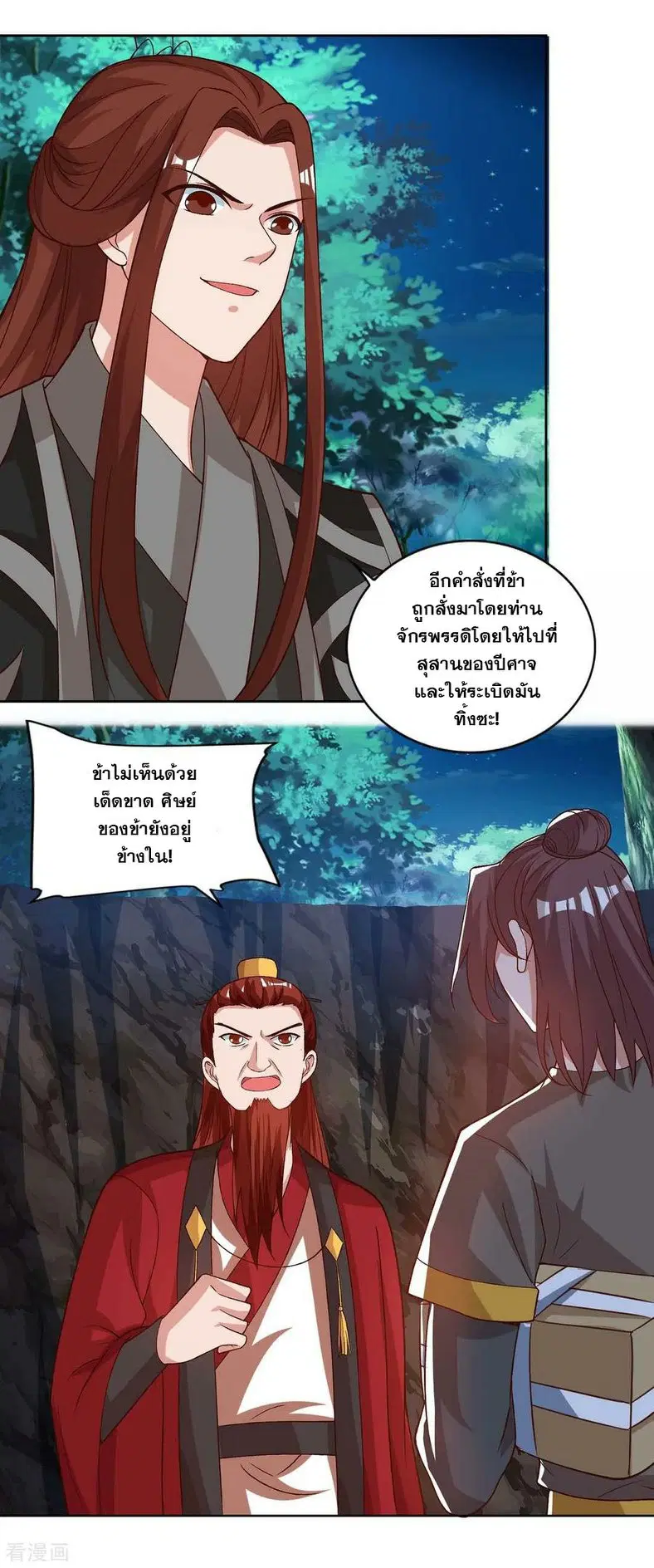 Reborn 80,000 years ตอนที่ 86 หน้า 8