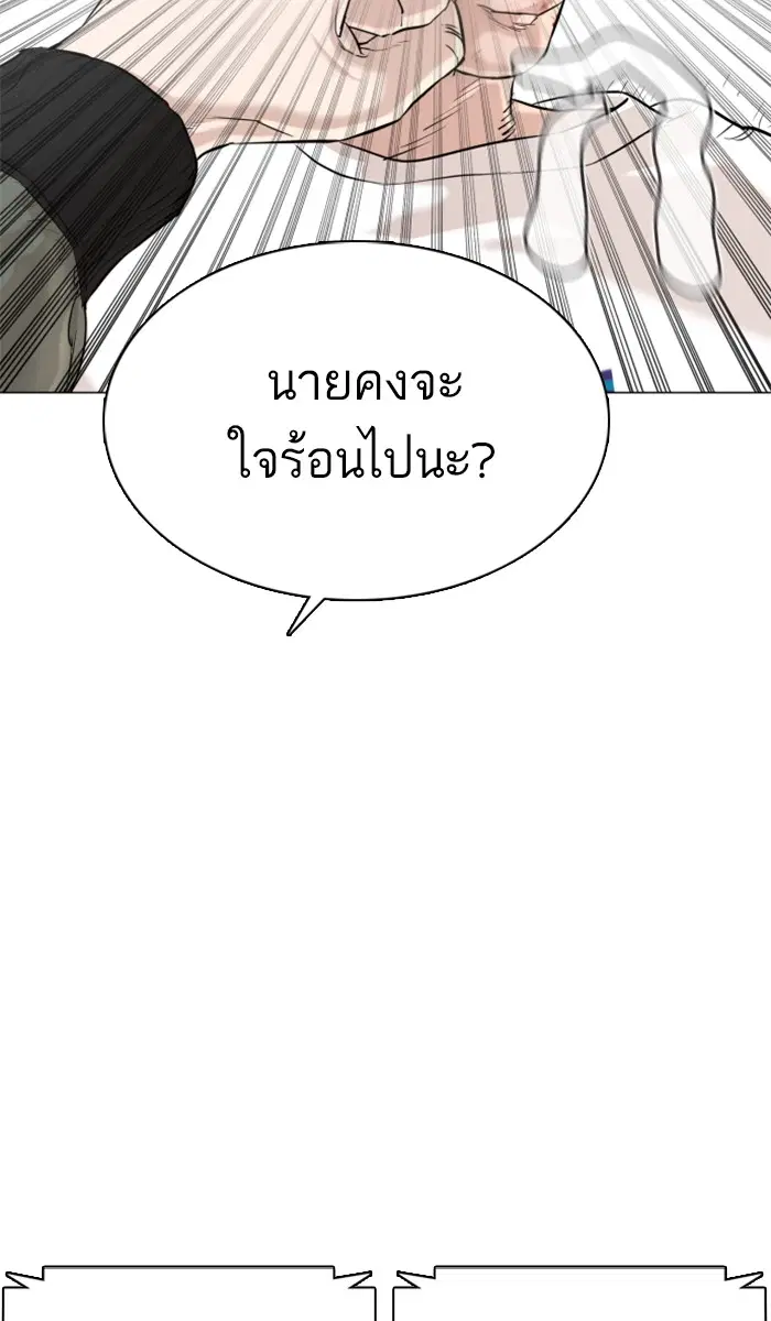 How to Fight ตอนที่ 17 หน้า 126