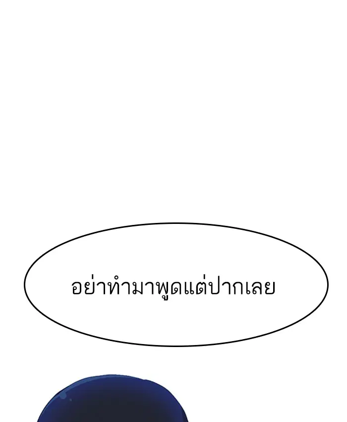 Random Chat ตอนที่ 58 หน้า 103