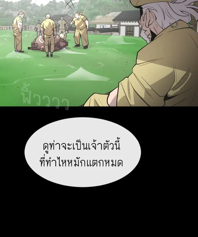 Superhuman Era ตอนที่ 70 หน้า 17