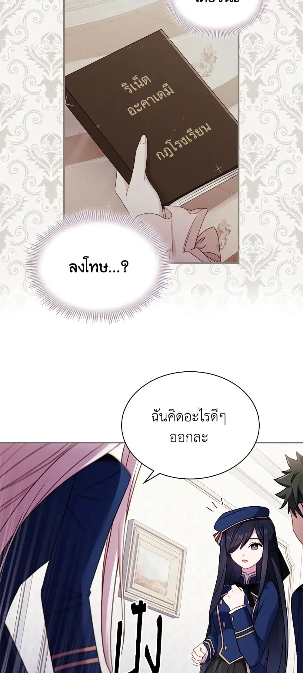 The Lady Needs a Break ตอนที่ 38 หน้า 23