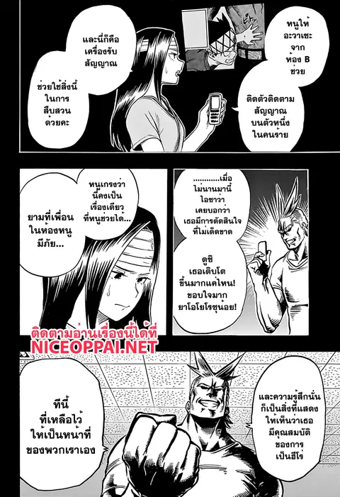 Boku no Hero Academia ตอนที่ 83 หน้า 16
