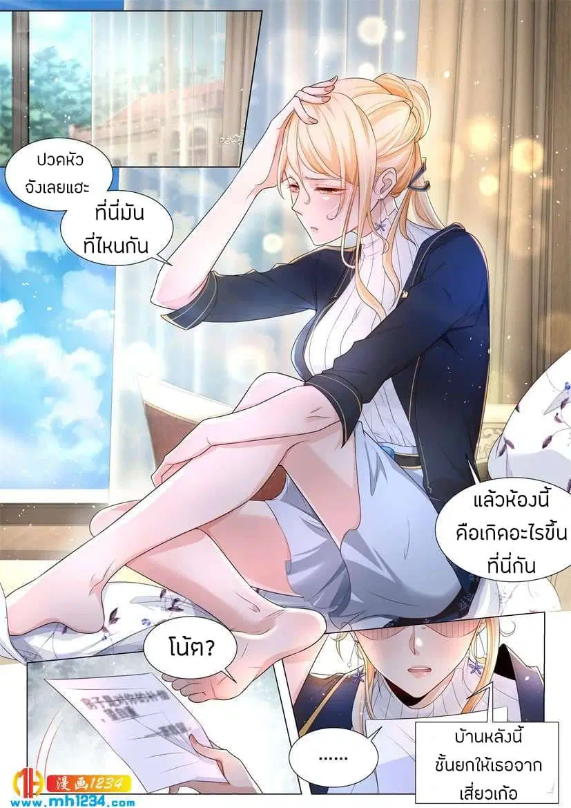 Shen Hao’s Heavenly Fall System ตอนที่ 66 หน้า 8