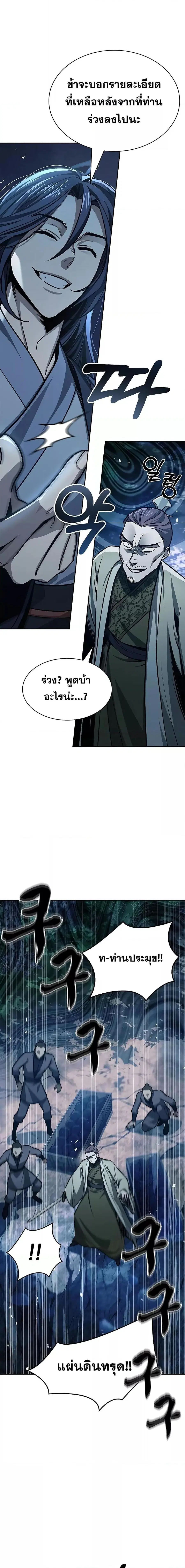 Heavenly Grand Archive’s Young Master ตอนที่ 22 หน้า 13