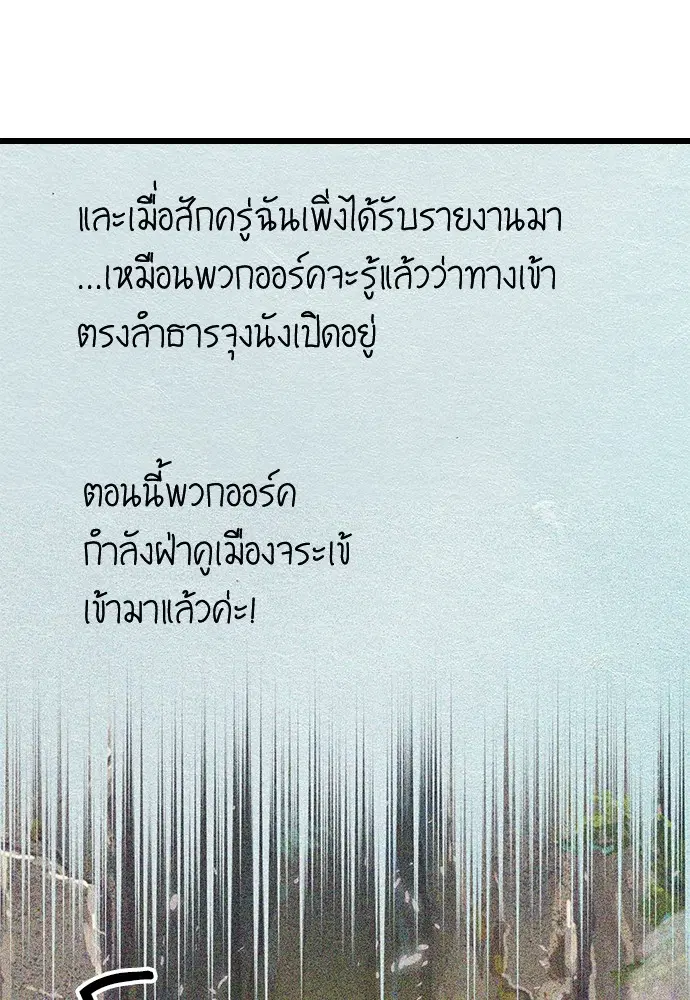 Seoul Station Druid ตอนที่ 121 หน้า 37