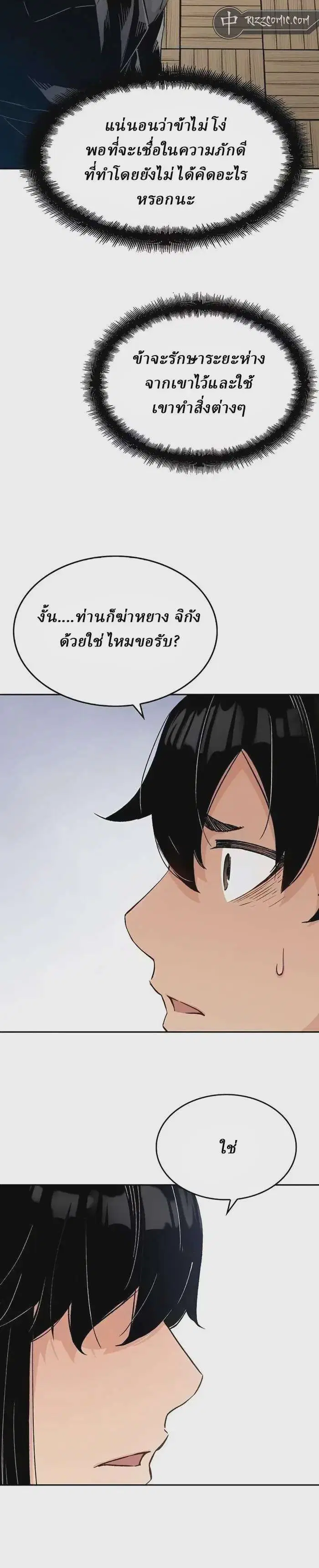 Reborn As The Heavenly Demon ตอนที่ 12 หน้า 12