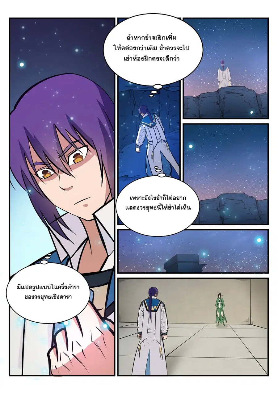 Bailian Chengshen ตอนที่ 235 หน้า 14