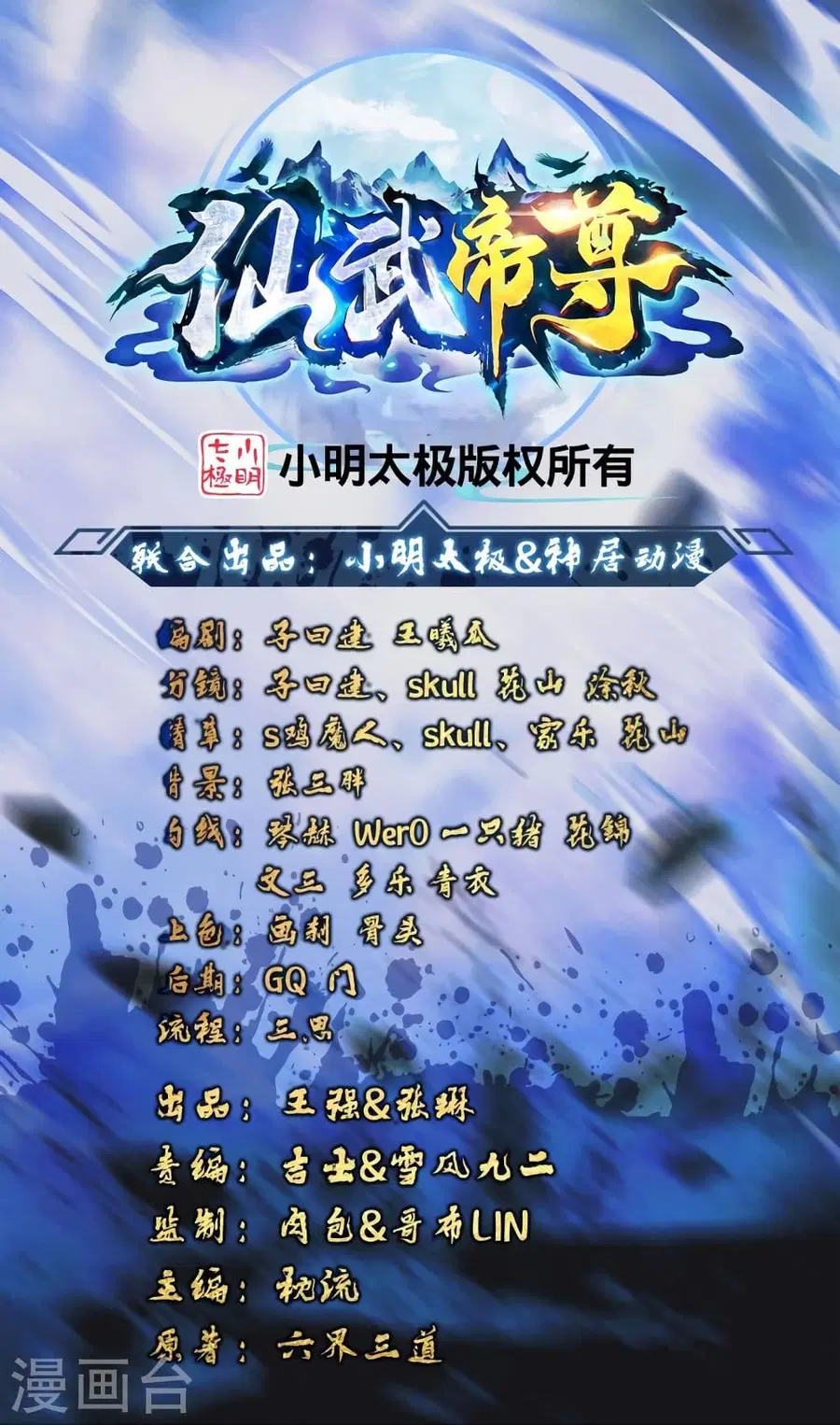 Banished Disciple’s Counterattack ราชาอมตะผู้ถูกขับไล่ ตอนที่ 321 หน้า 2