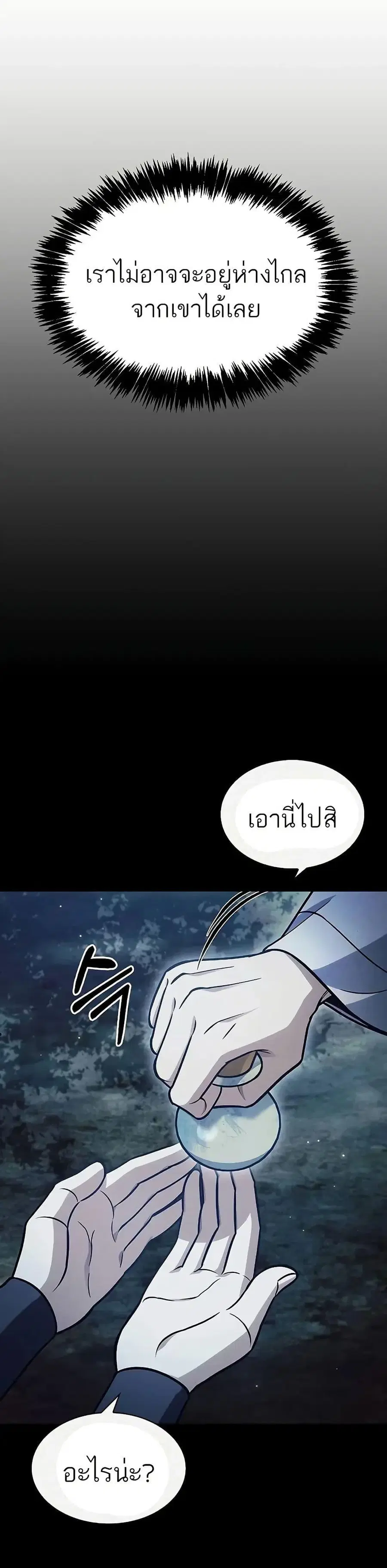 Heavenly Grand Archive’s Young Master ตอนที่ 97 หน้า 11