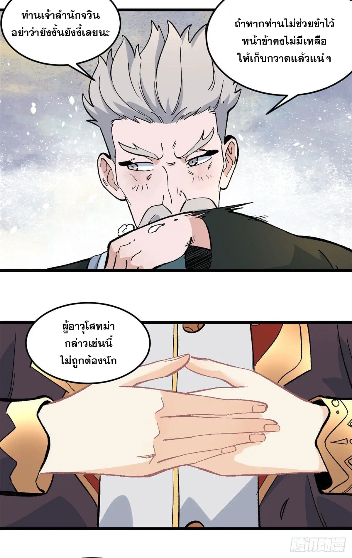 All Hail the Sect Leader ตอนที่ 68 หน้า 20