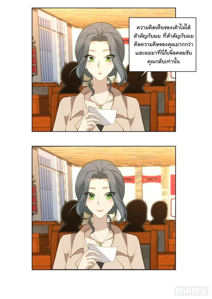 I Really Don’t Want to be Reborn ตอนที่ 117 หน้า 6