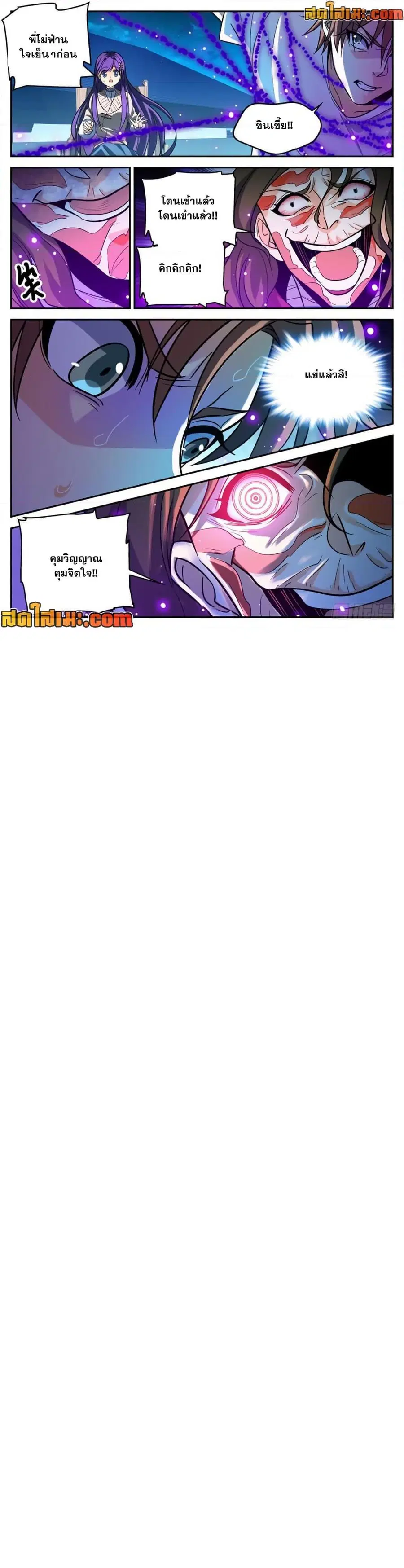 Versatile Mage ตอนที่ 342 หน้า 4