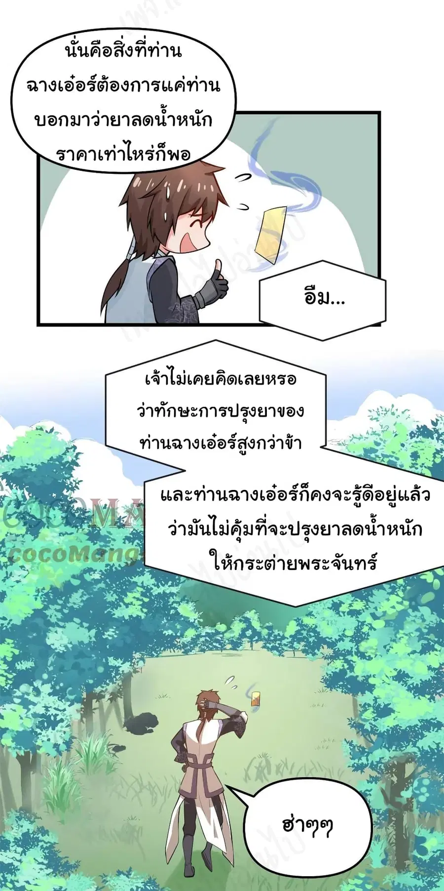 I might be A Fake Fairy ตอนที่ 236 หน้า 5