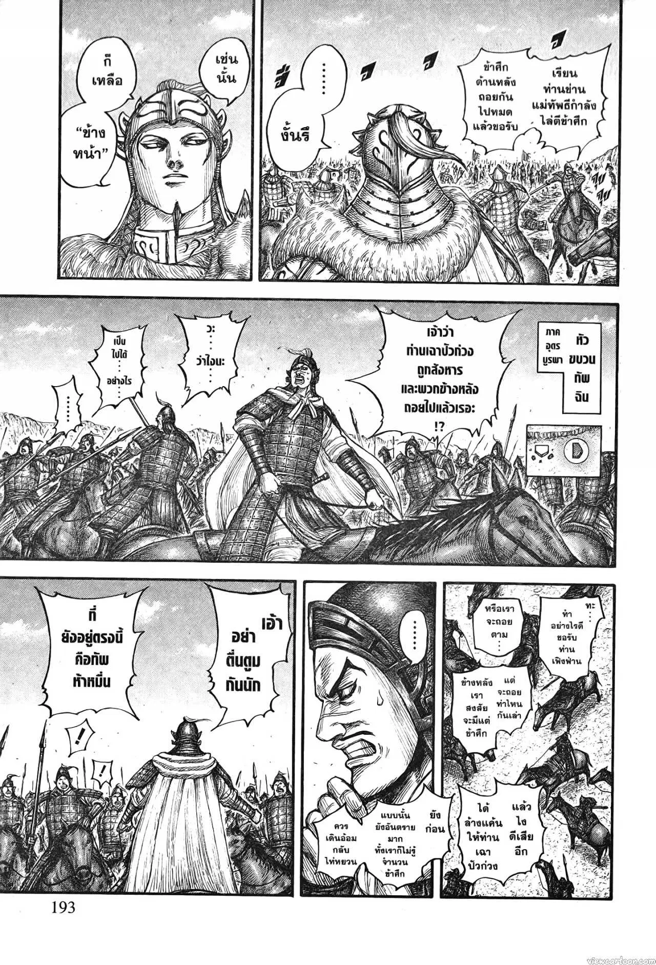 Kingdom ตอนที่ 711 หน้า 6