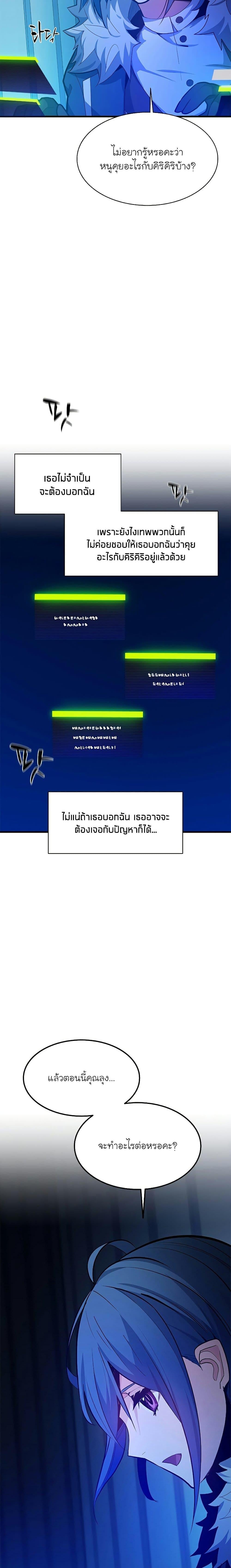 The Tutorial is Too Hard โลกฝึกสอนสุดโหดร้าย ตอนที่ 133 หน้า 4