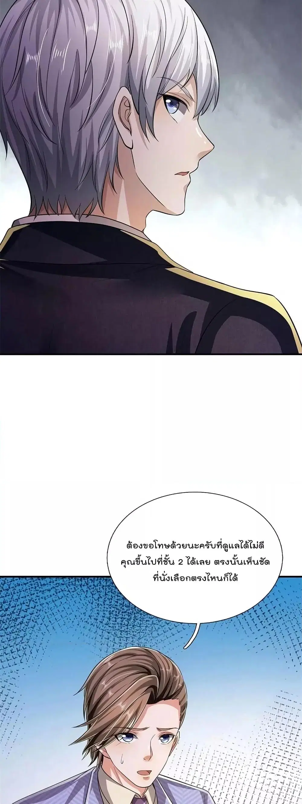 I’m the Great Immortal ตอนที่ 556 หน้า 15