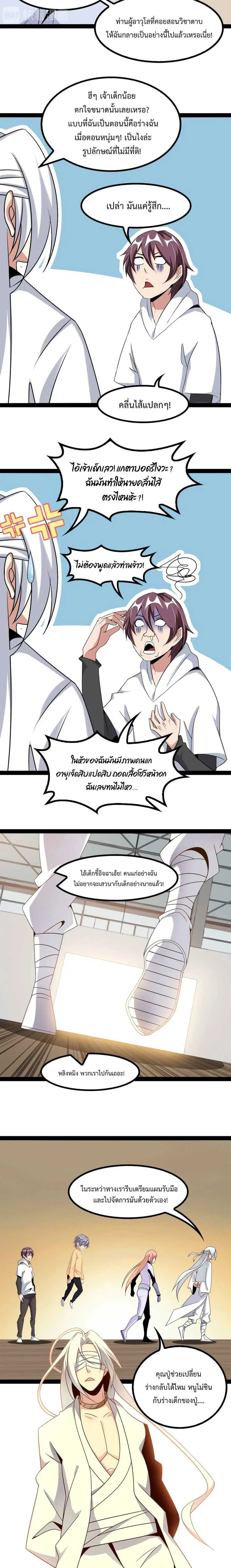 I Am An Invincible Genius ตอนที่ 152 หน้า 10