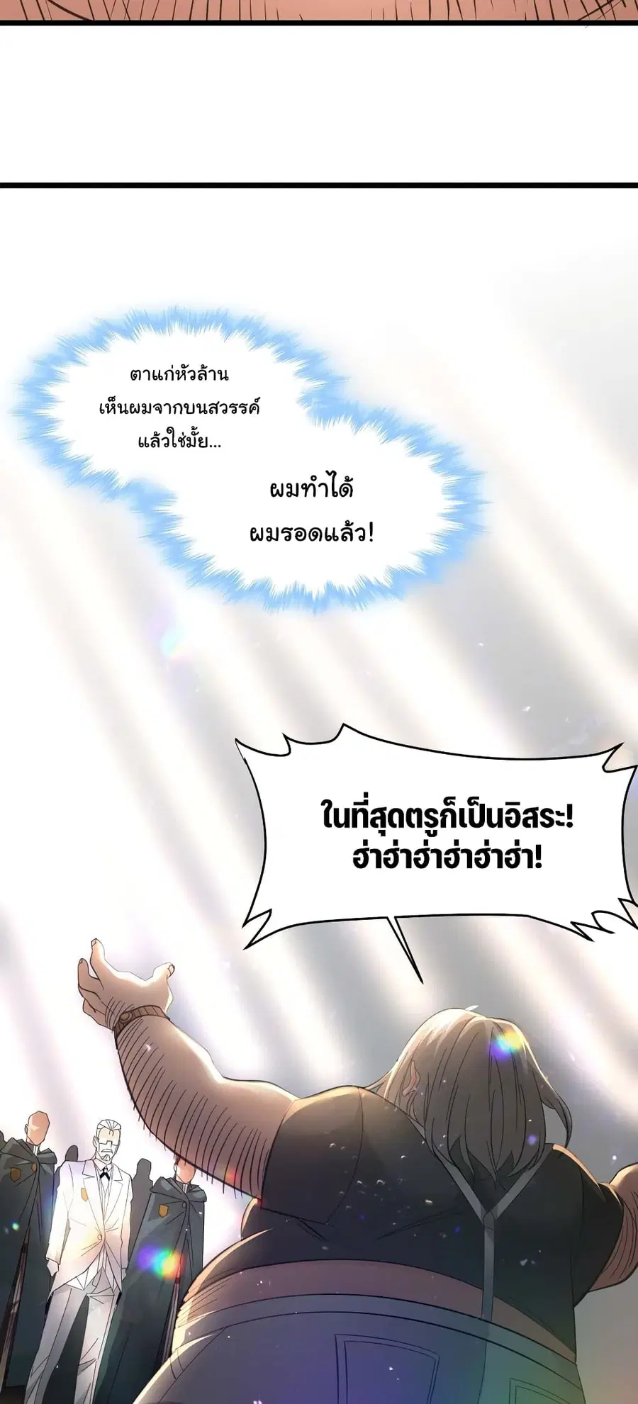 I’m Really Not the Evil God’s Lackey ตอนที่ 98 หน้า 37