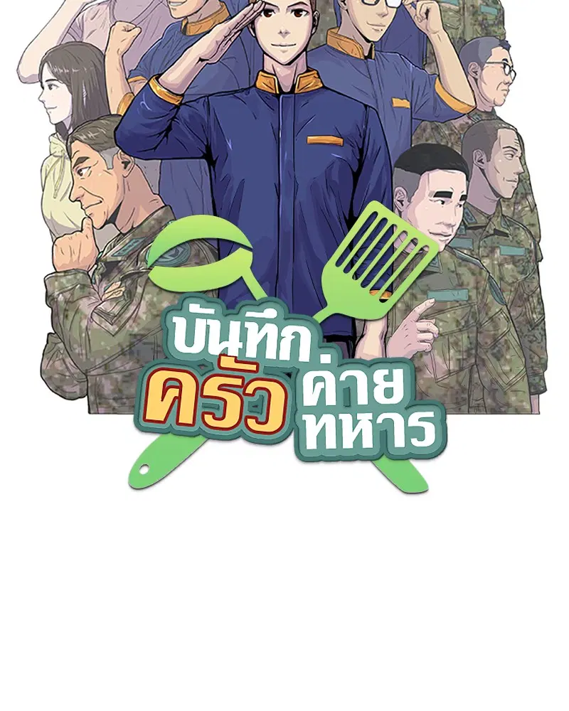 Kitchen Soldier ตอนที่ 130 หน้า 23