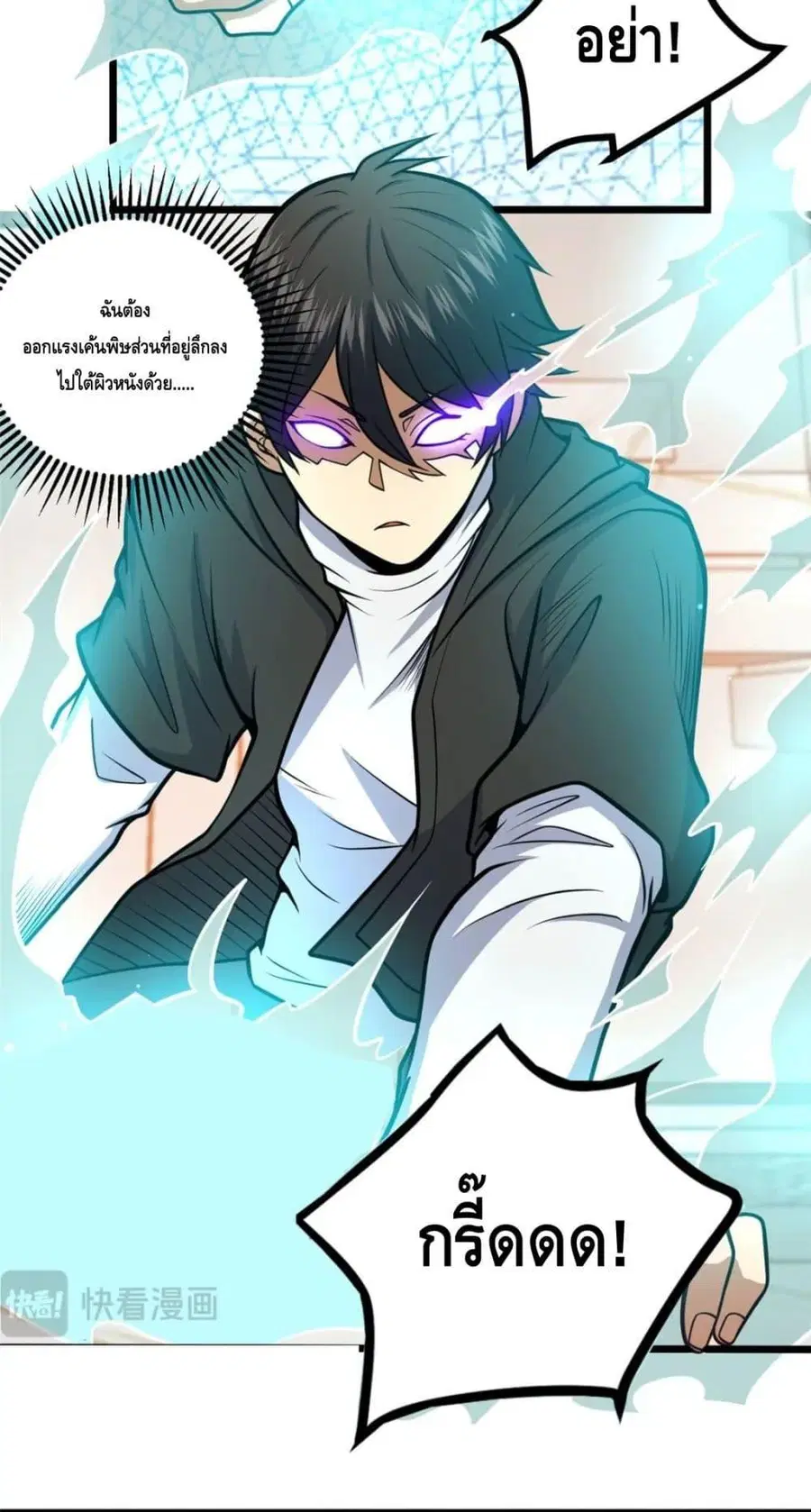 The Best Medical god in the city ตอนที่ 97 หน้า 9