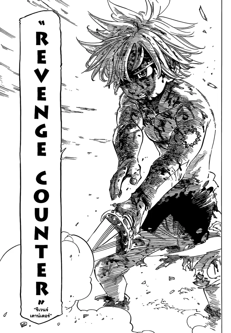 Nanatsu no Taizai ตอนที่ 99 หน้า 13