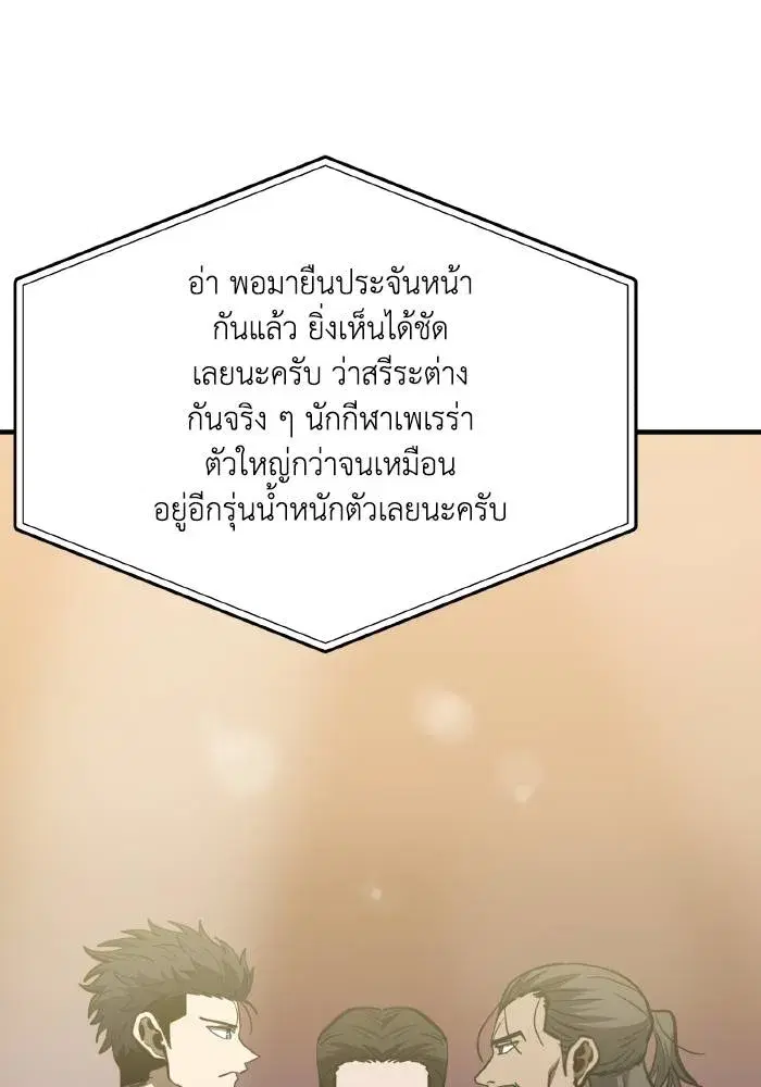 King of the Octagon ตอนที่ 43 หน้า 74